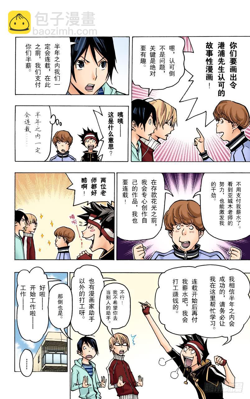 任性与建议-第79话