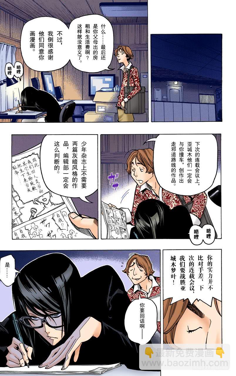 任性与建议-第79话