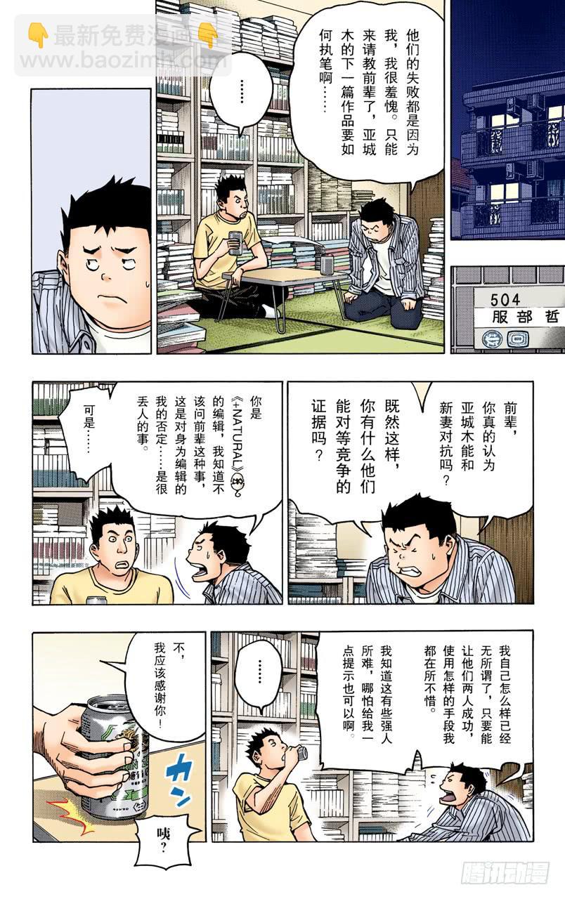 任性与建议-第79话