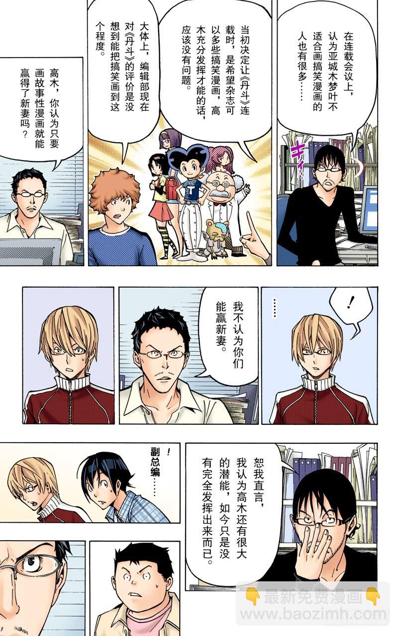 任性与建议-第79话
