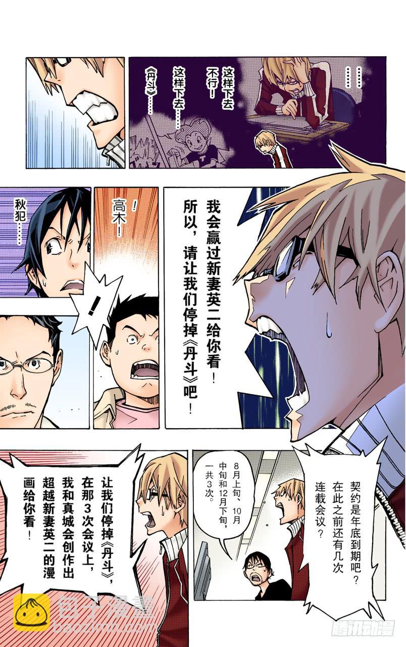 任性与建议-第79话