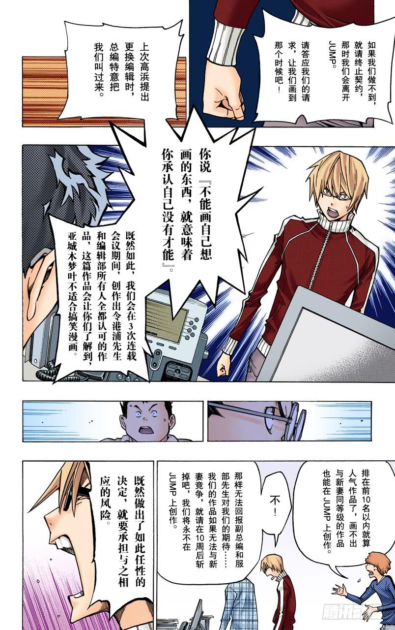 任性与建议-第79话