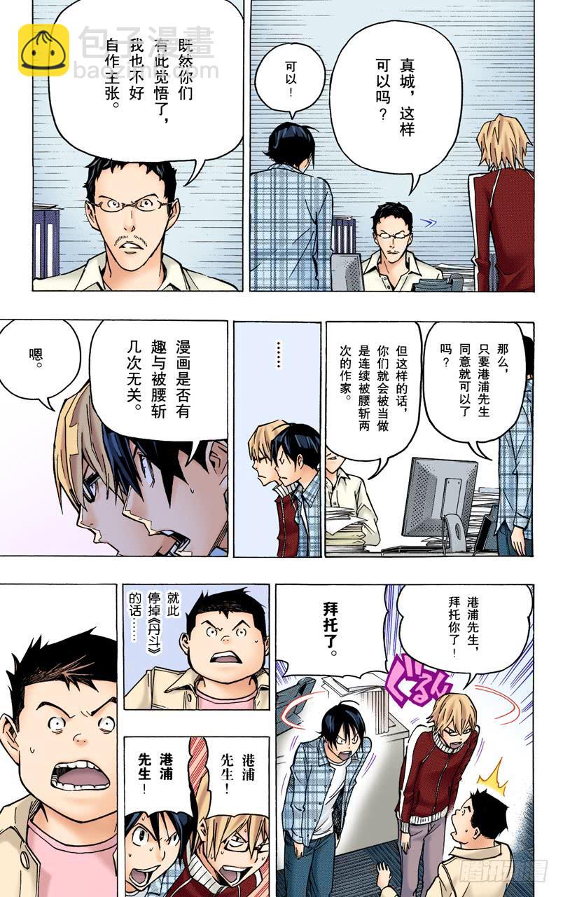 任性与建议-第79话