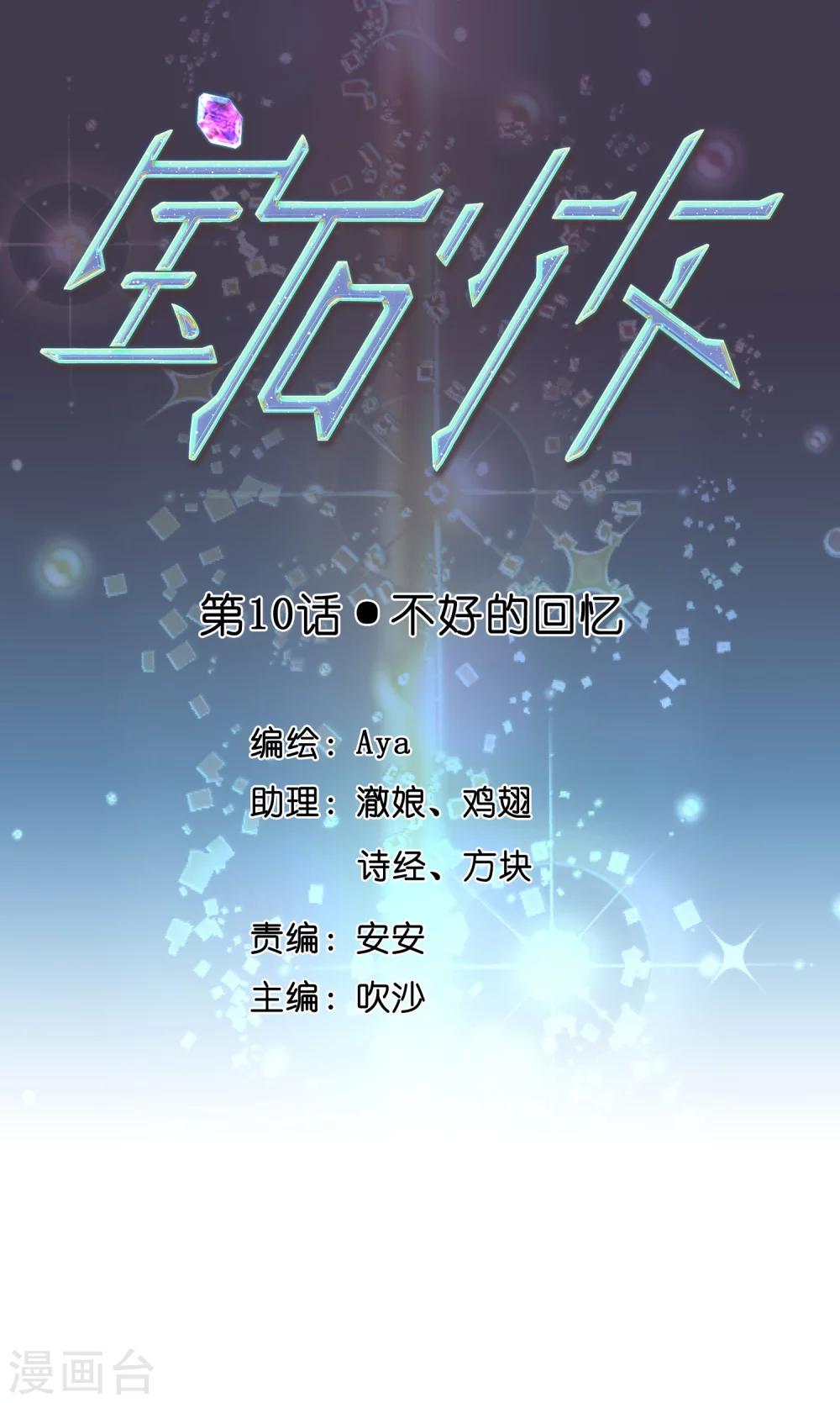 第10话 不好的回忆-第11话