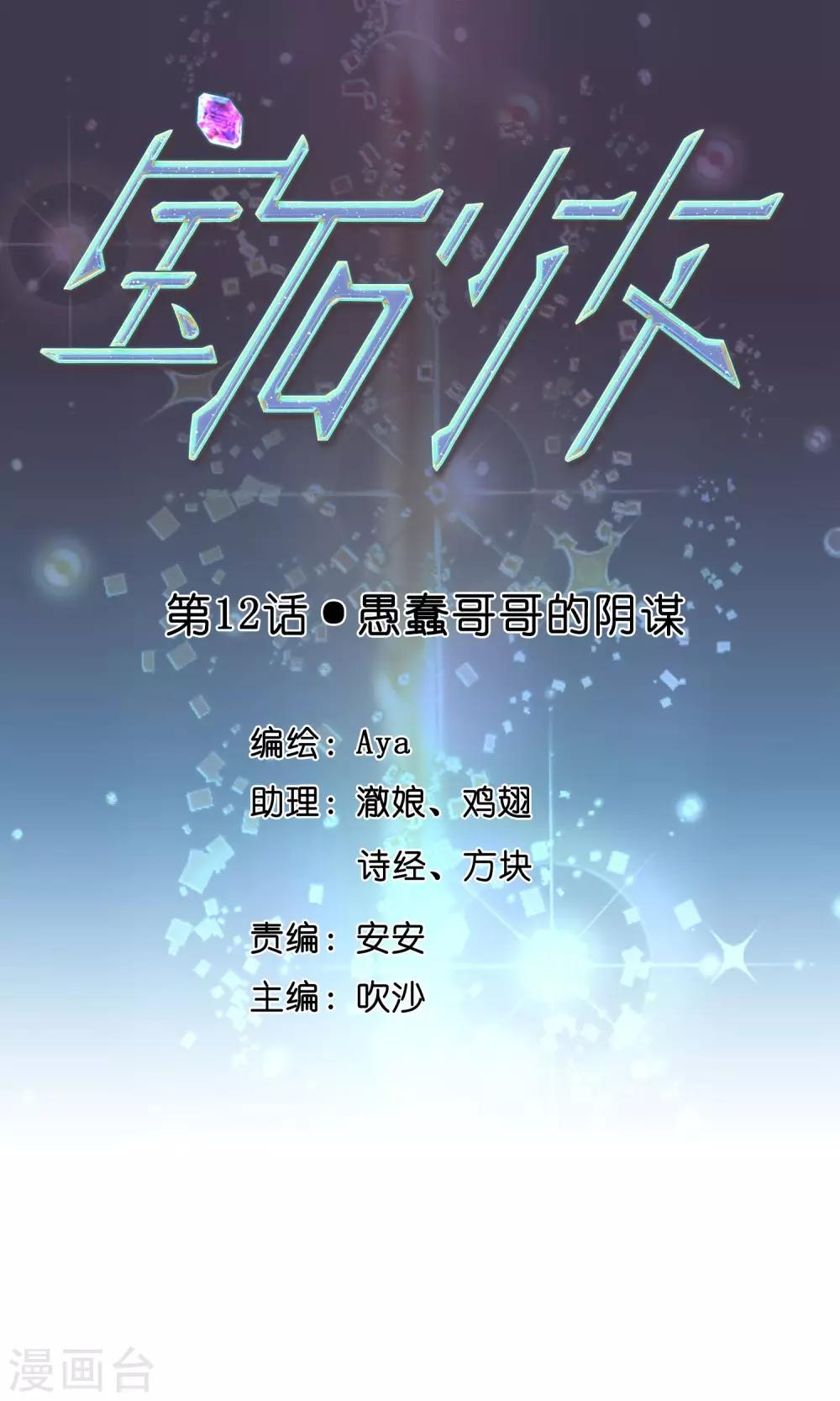 第12话 愚蠢哥哥的阴谋-第13话