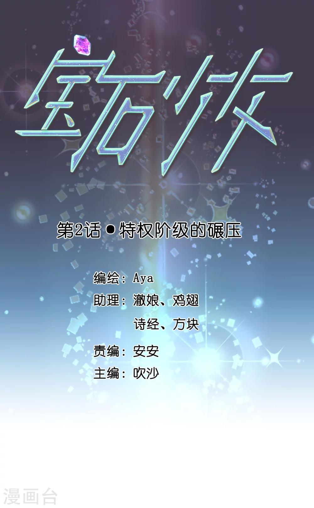 第2话 特权阶级的碾压-第3话
