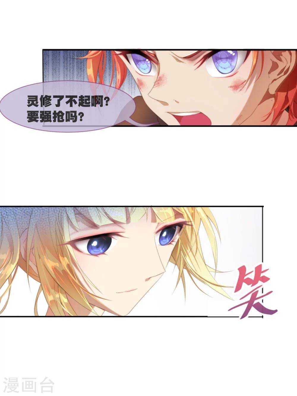 第2话 特权阶级的碾压-第3话