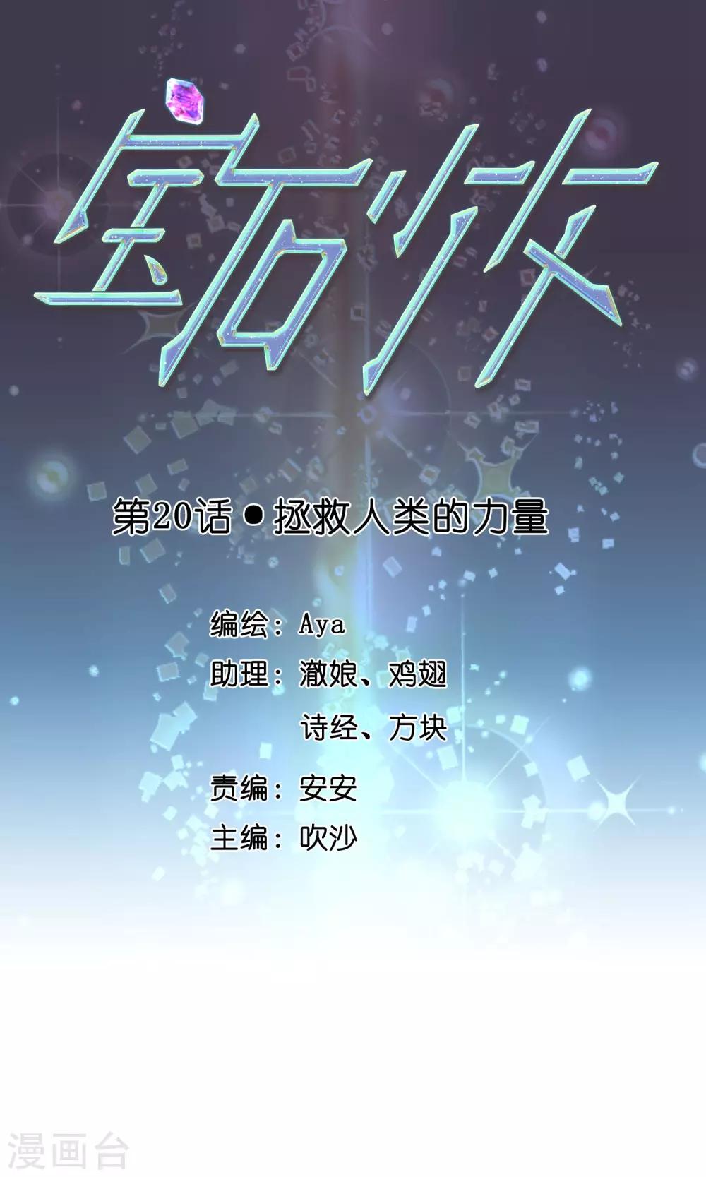 第20话 拯救人类的力量-第21话