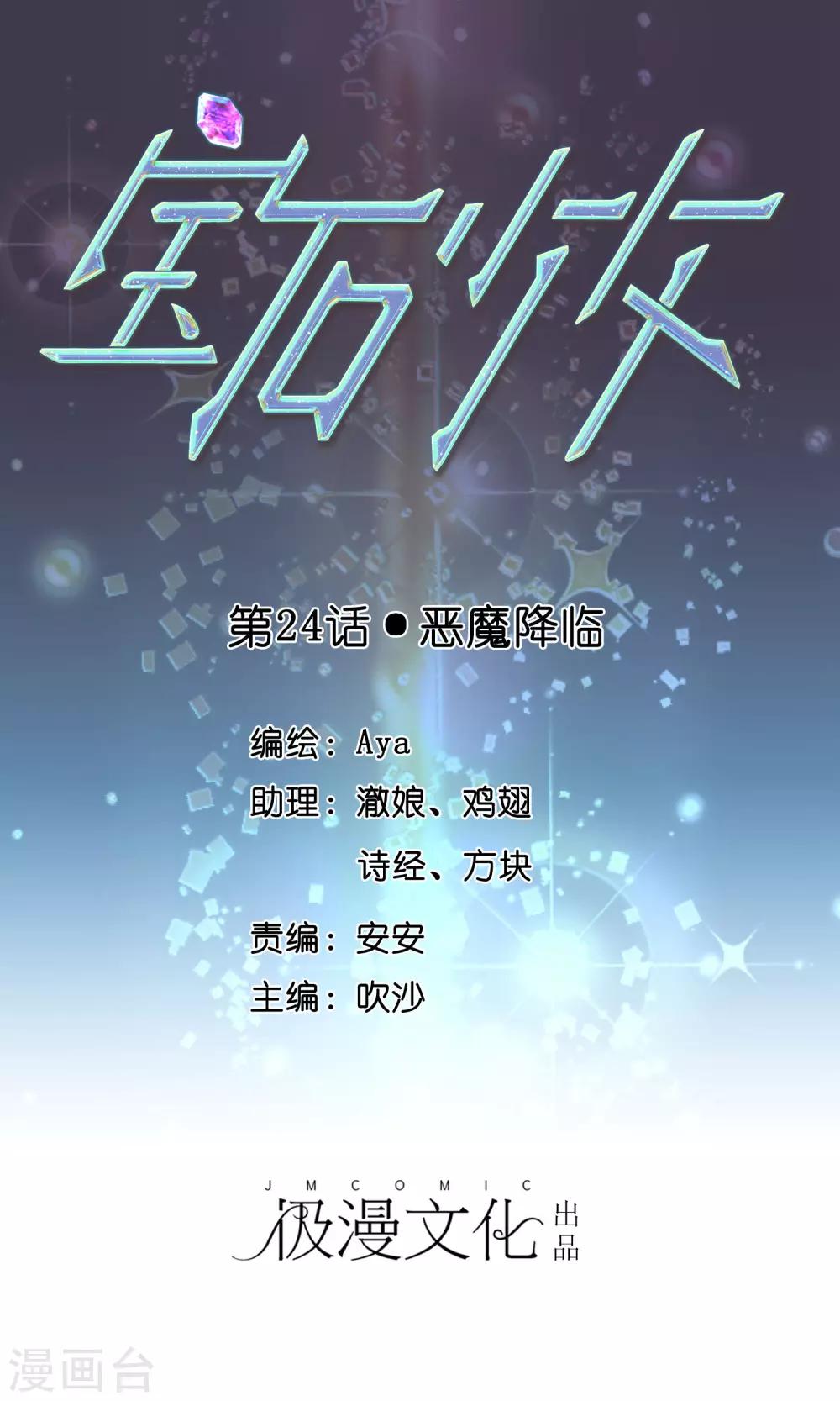 第24话 恶魔降临-第25话
