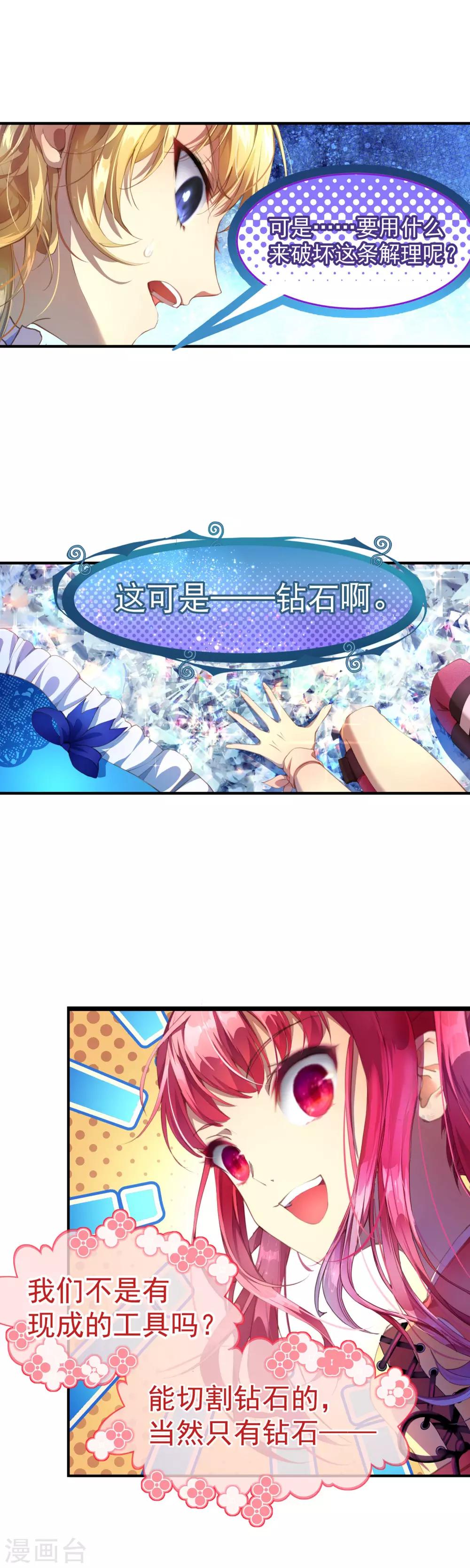 第26话 能救自己的只有自己！-第27话