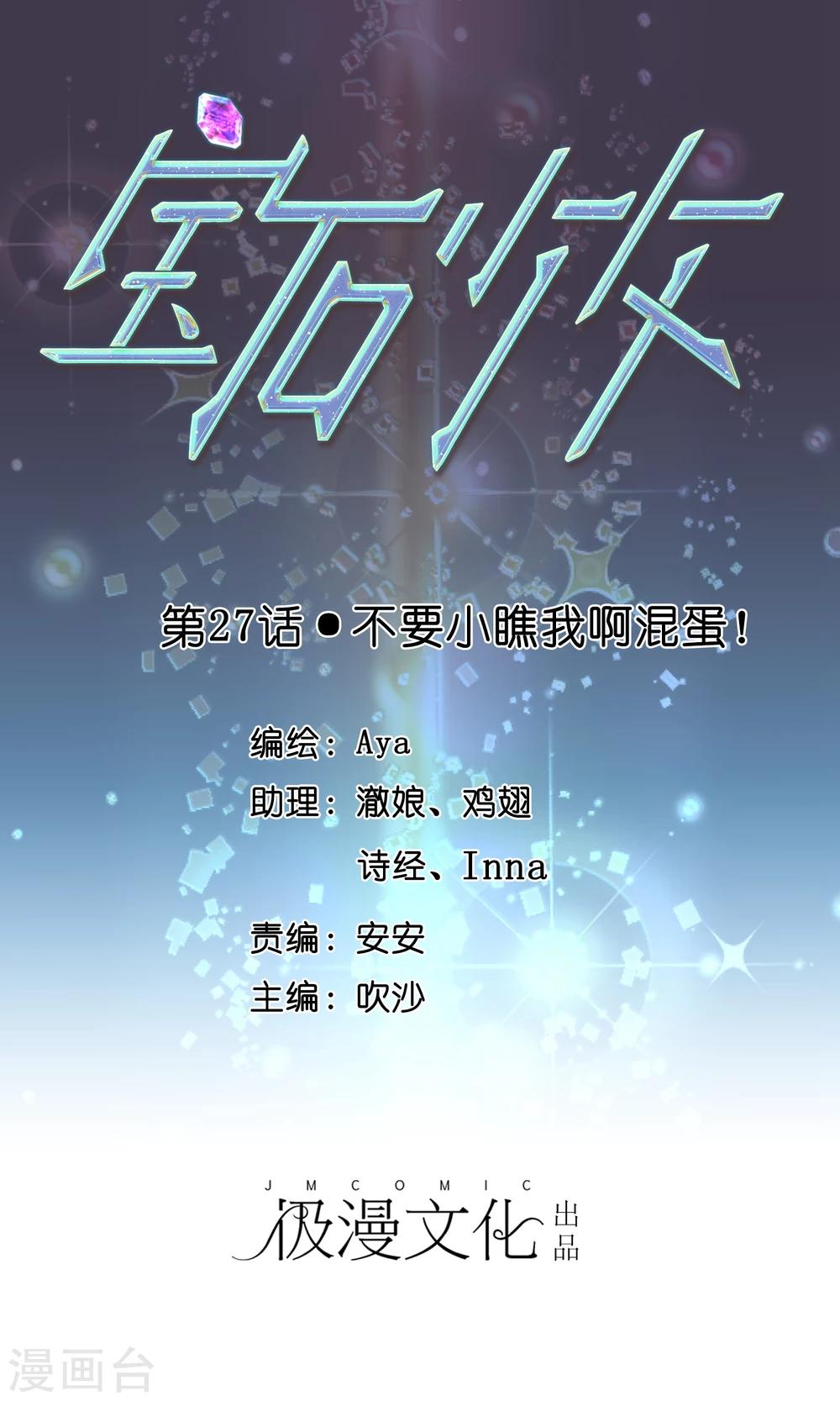 第27话 不要小瞧我啊混蛋！-第29话