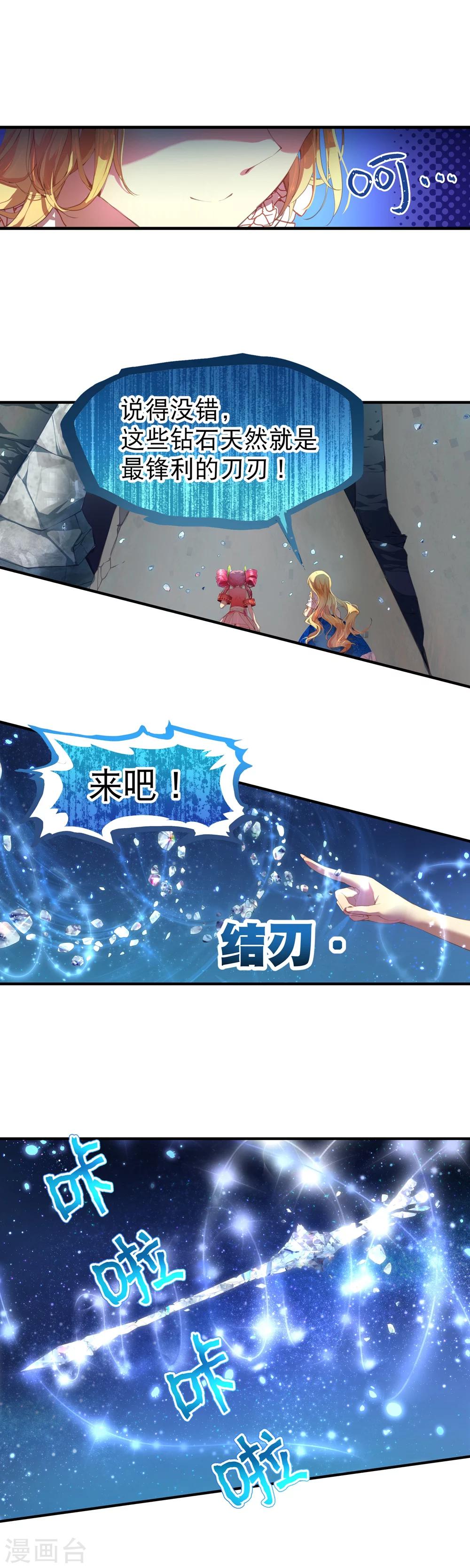 第27话 不要小瞧我啊混蛋！-第29话