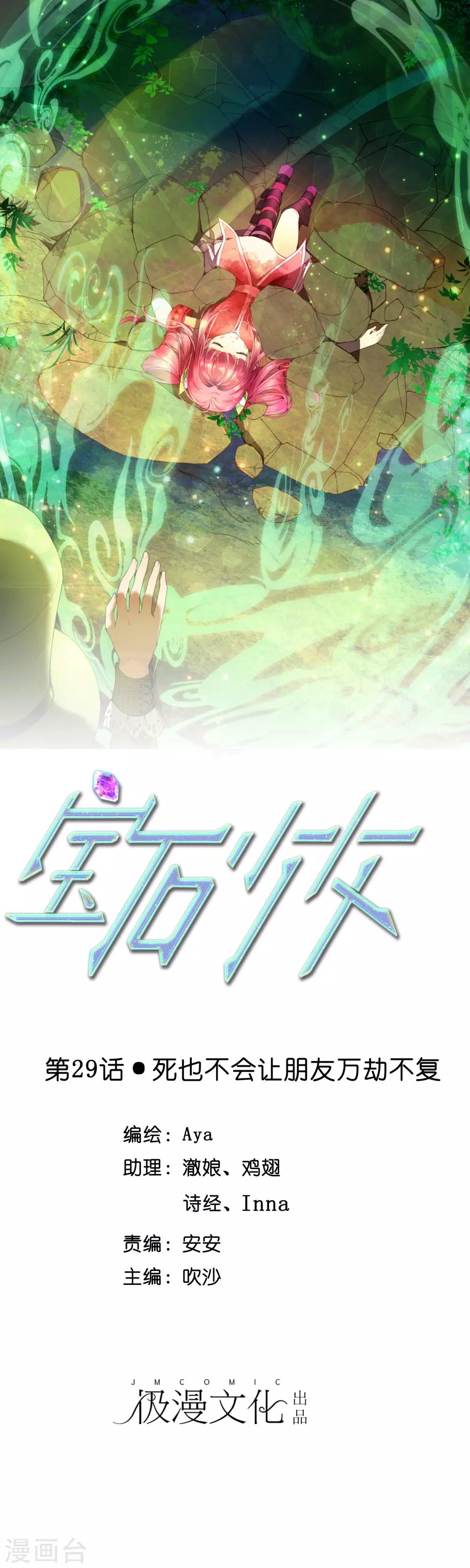 第29话 死也不会让朋友万劫不复-第31话