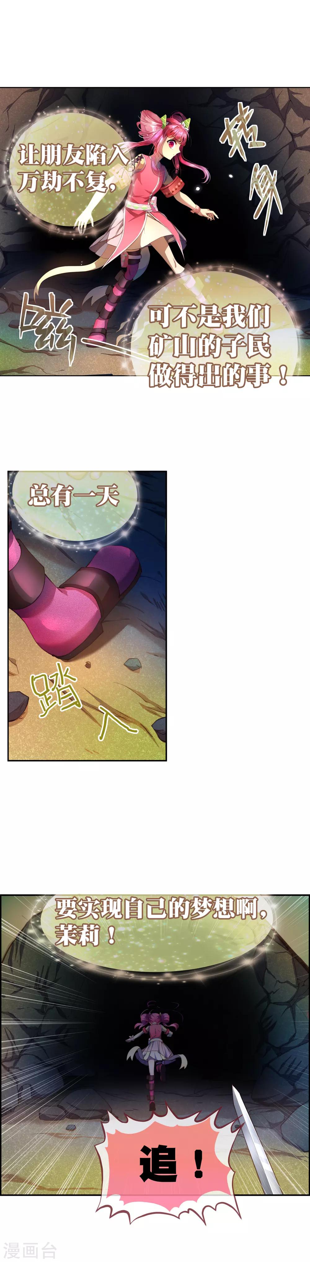 第29话 死也不会让朋友万劫不复-第31话