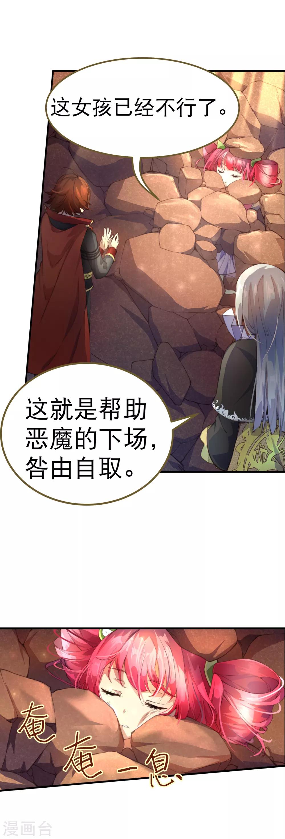 第30话 谁敢动她？！-第33话