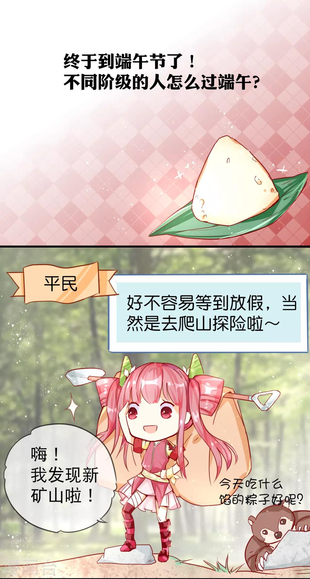 小剧场1 端午节文化差异-第37话