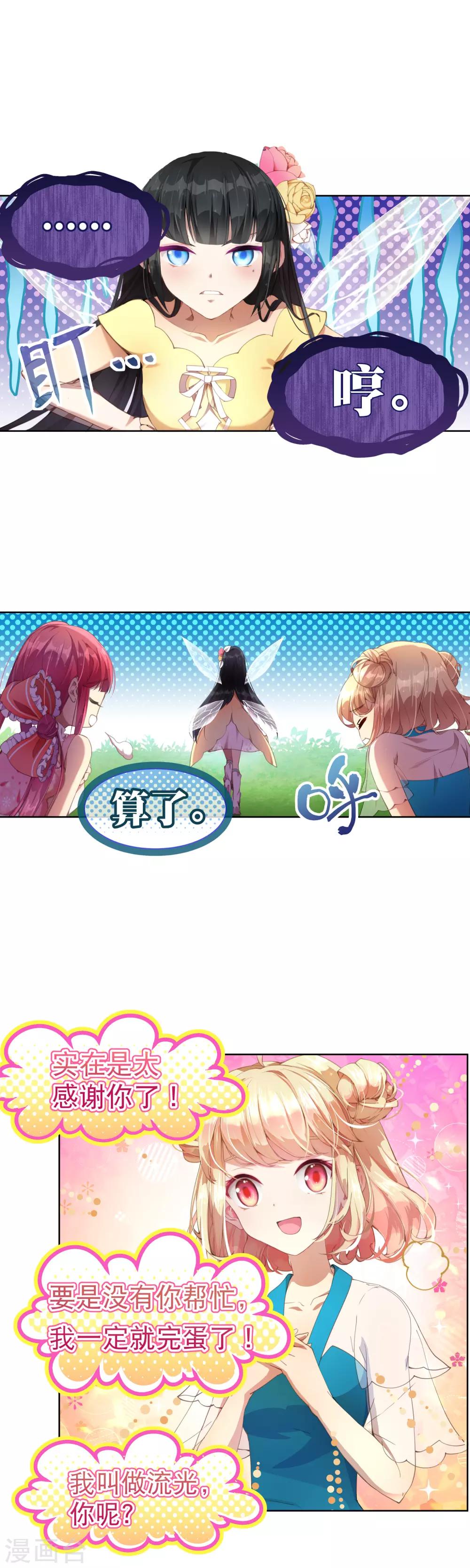 第35话 别想蒙混过关！-第39话