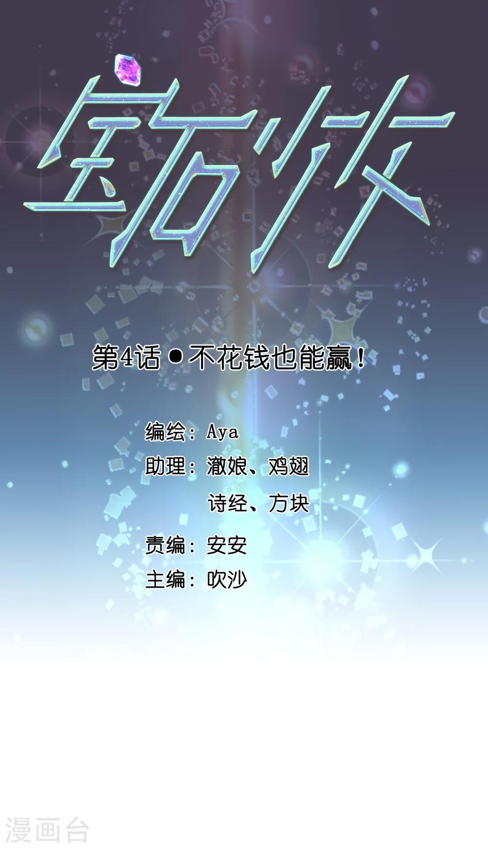第4话 不花钱也能赢！-第5话