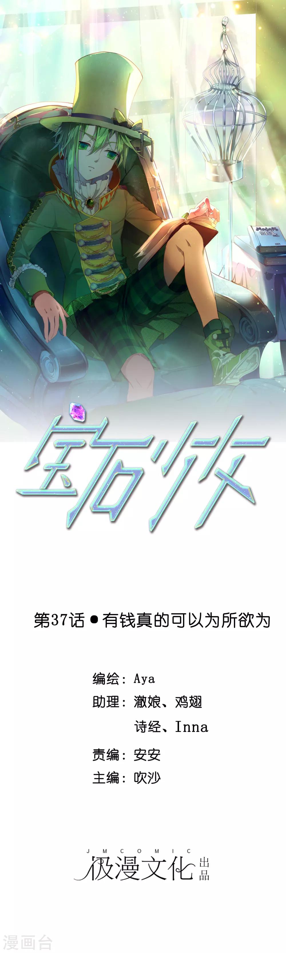 第37话 有钱真的可以为所欲为-第41话