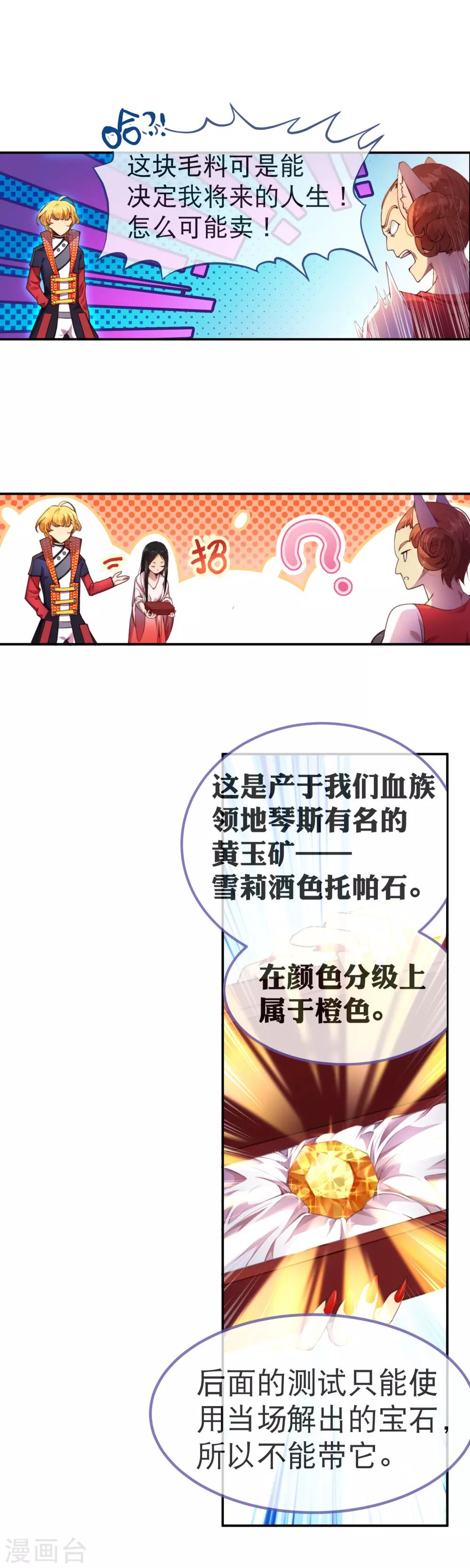 第37话 有钱真的可以为所欲为-第41话