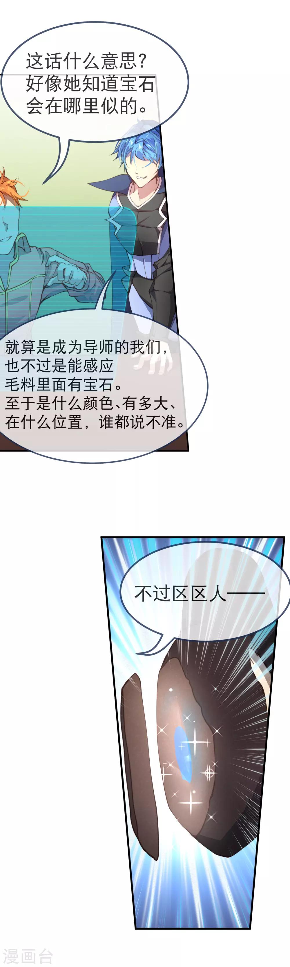 第37话 有钱真的可以为所欲为-第41话