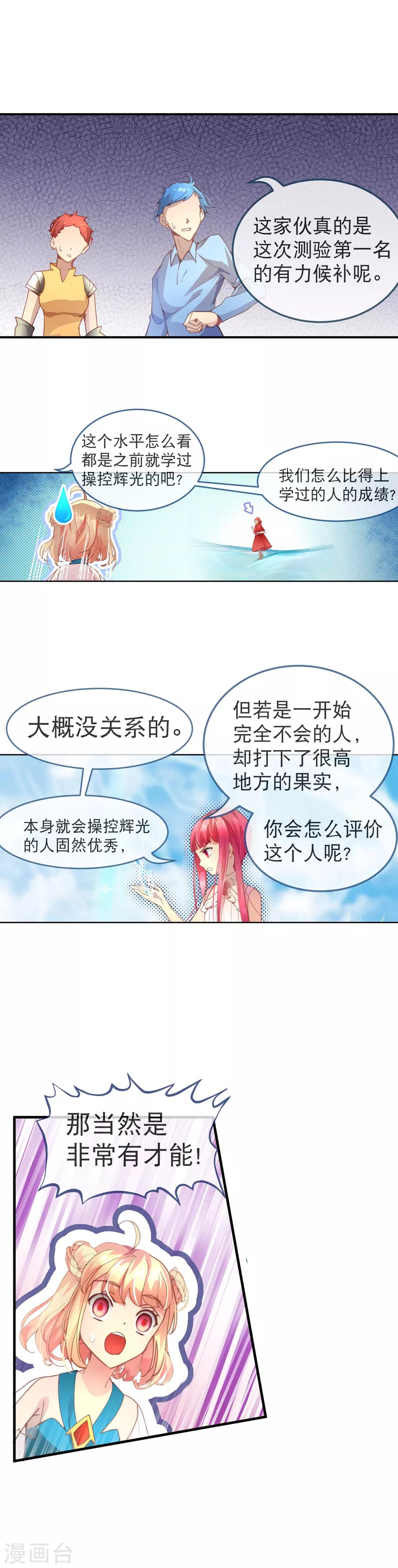 第43话 进步的速度才是天分-第47话