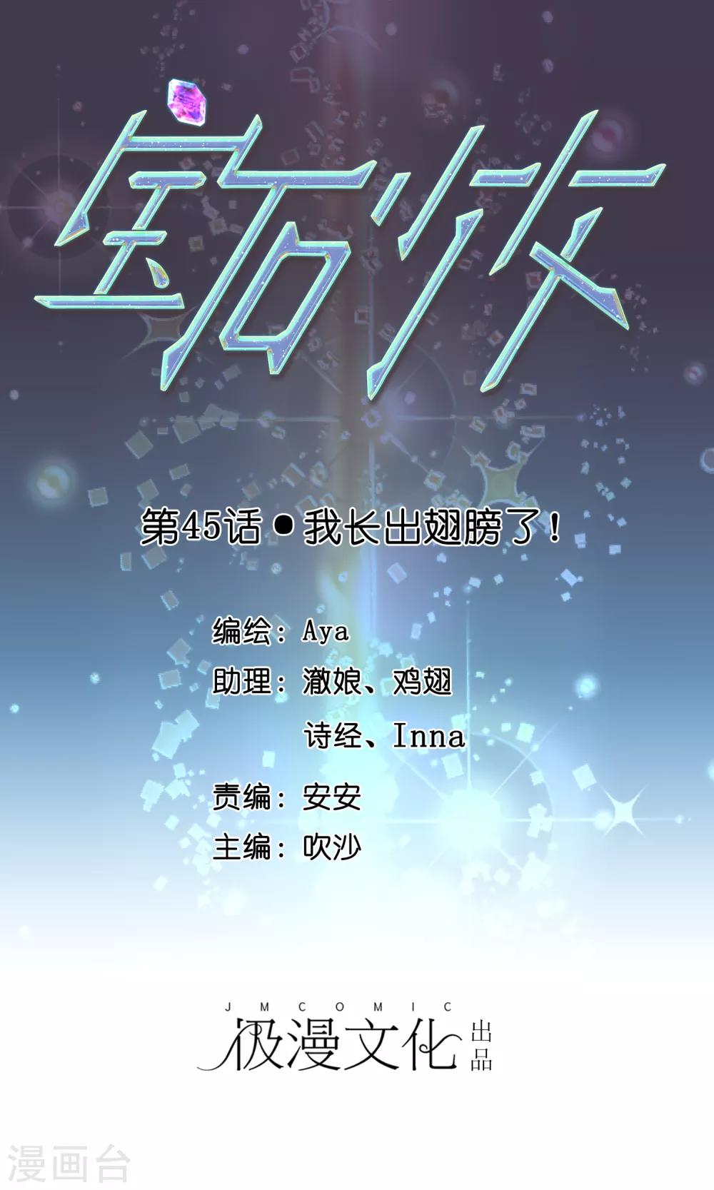 第45话 我长出翅膀了！-第49话