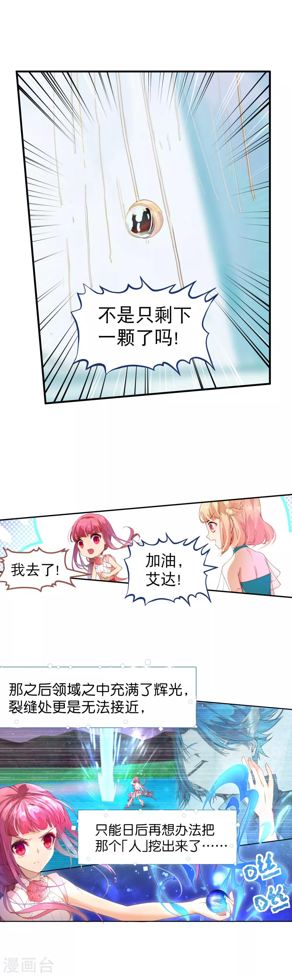 第45话 我长出翅膀了！-第49话
