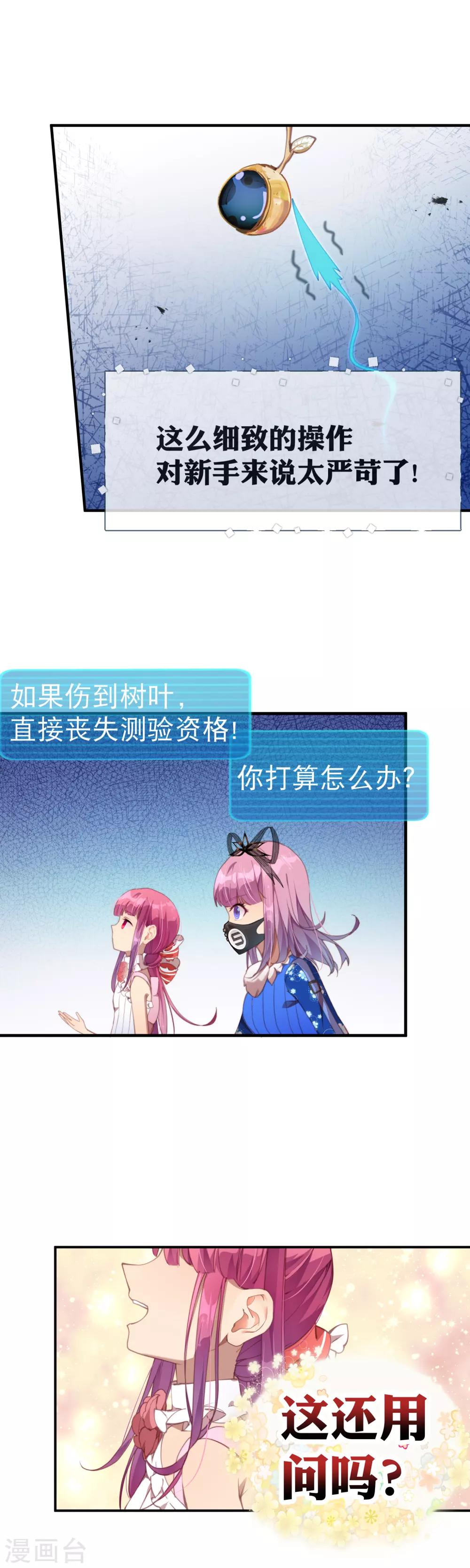第45话 我长出翅膀了！-第49话