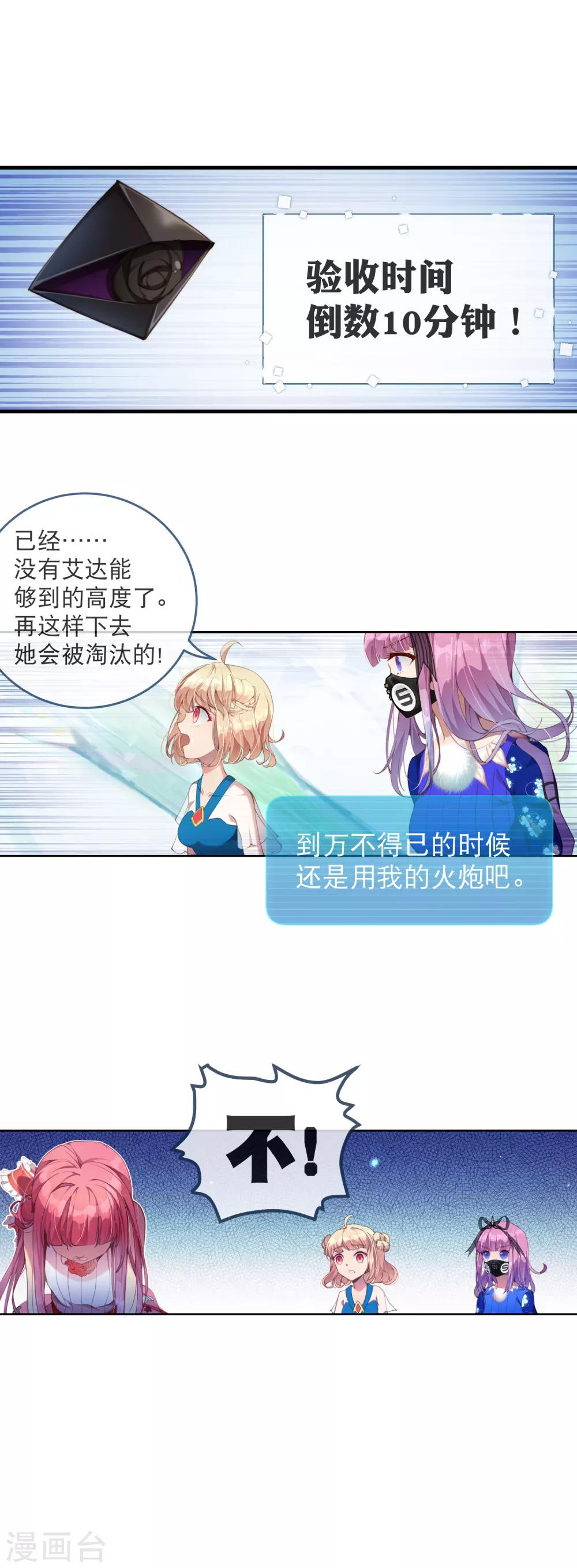 第45话 我长出翅膀了！-第49话