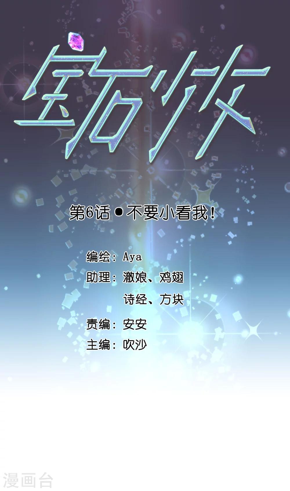 第6话 不要小看我！-第7话