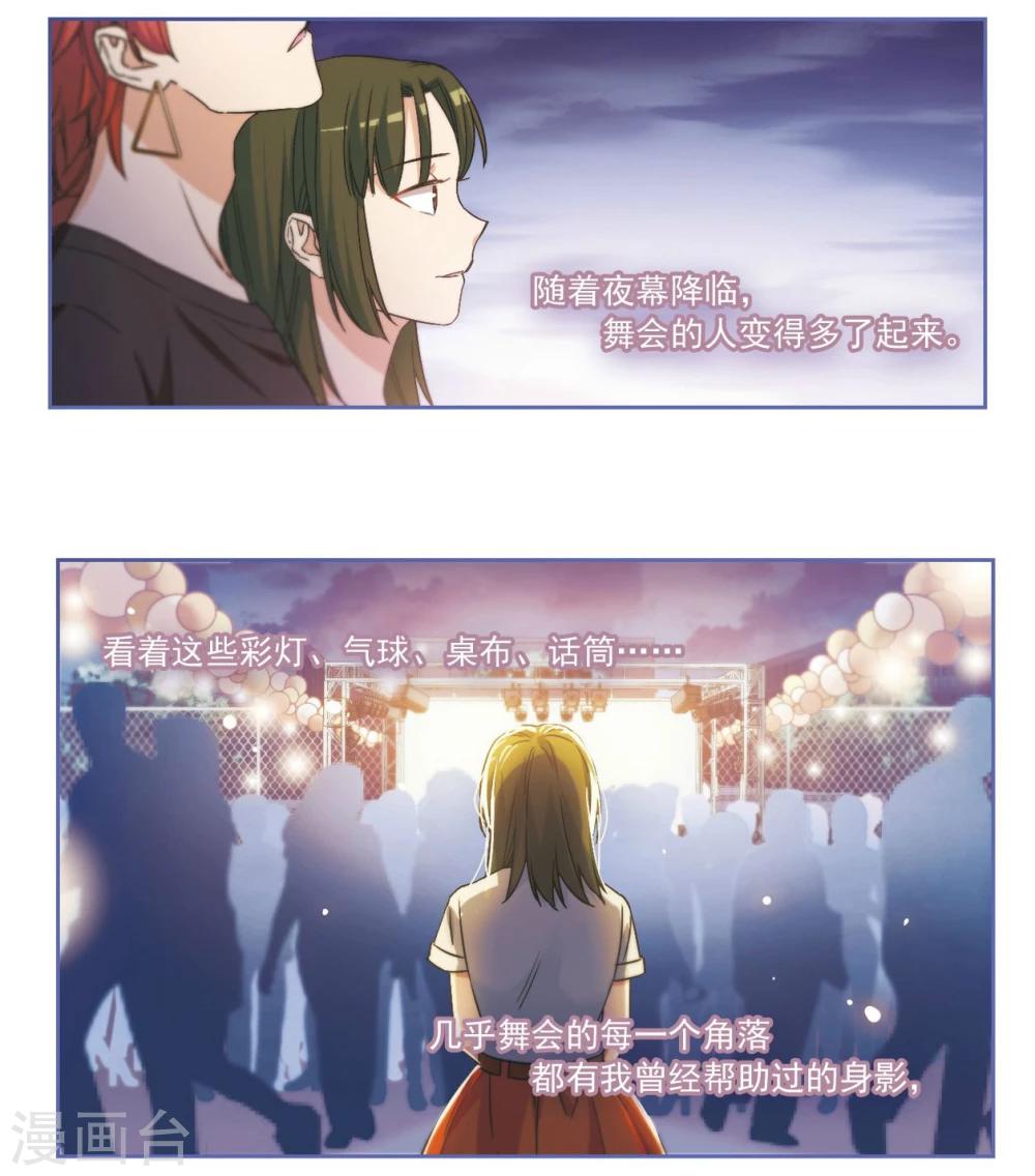 第14话 被迫参加的舞会2-第15话