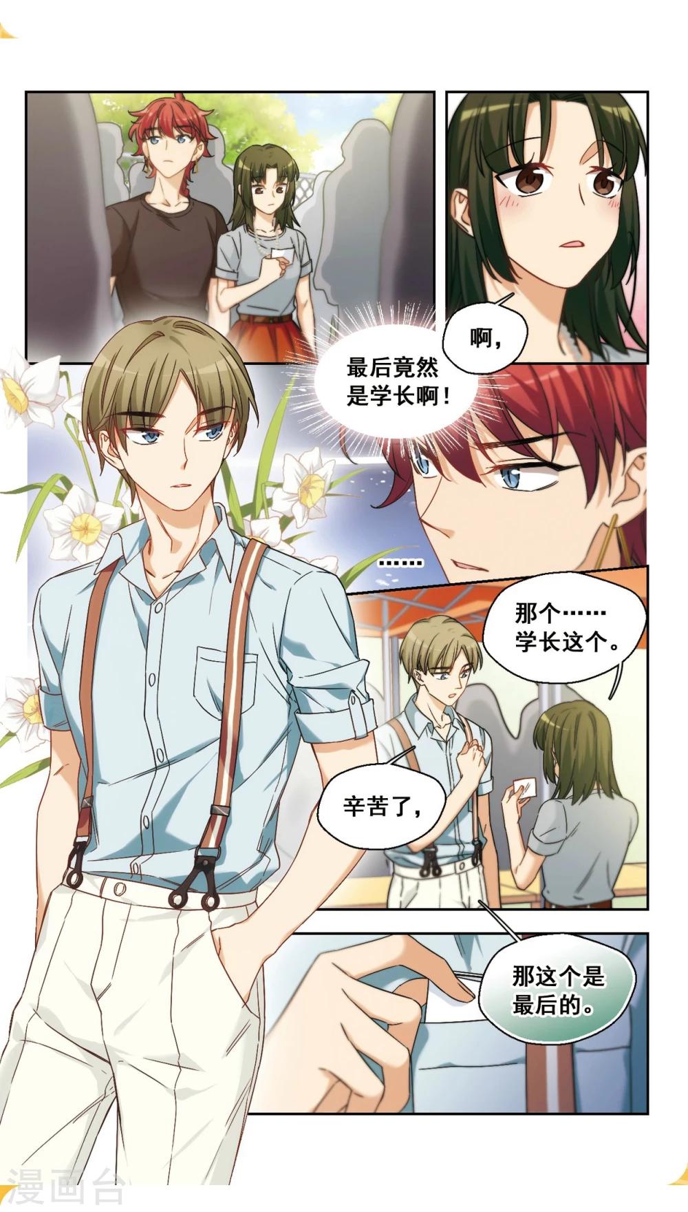 第14话 被迫参加的舞会2-第15话