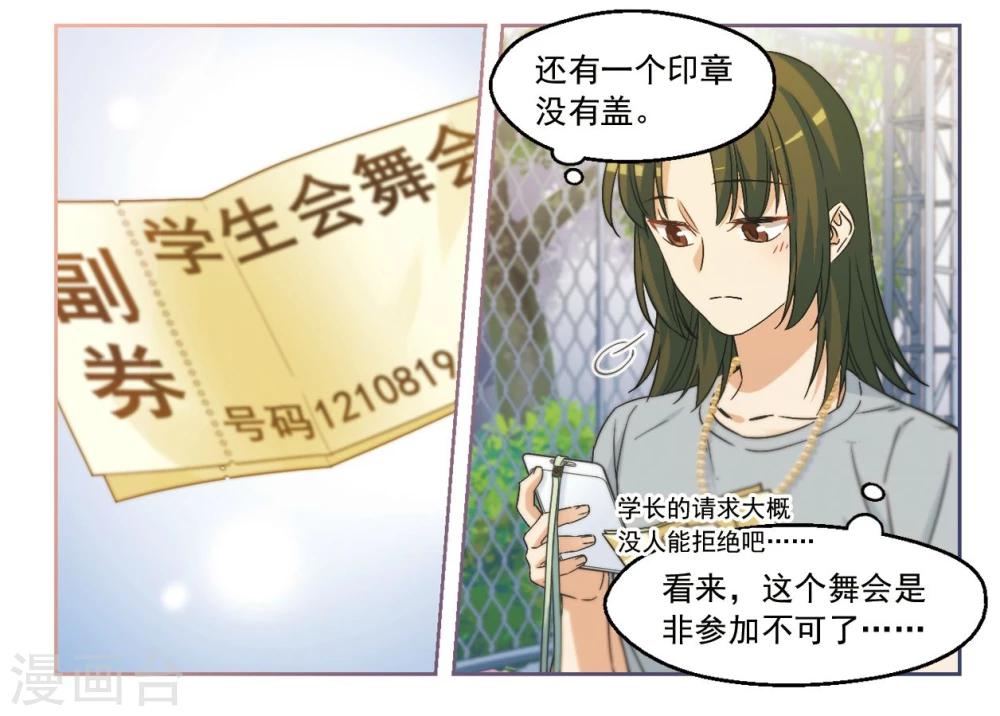 第14话 被迫参加的舞会2-第15话