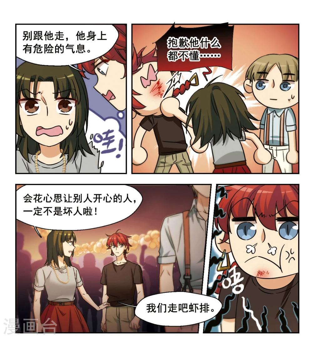 第16话 被拒绝的委托1-第17话