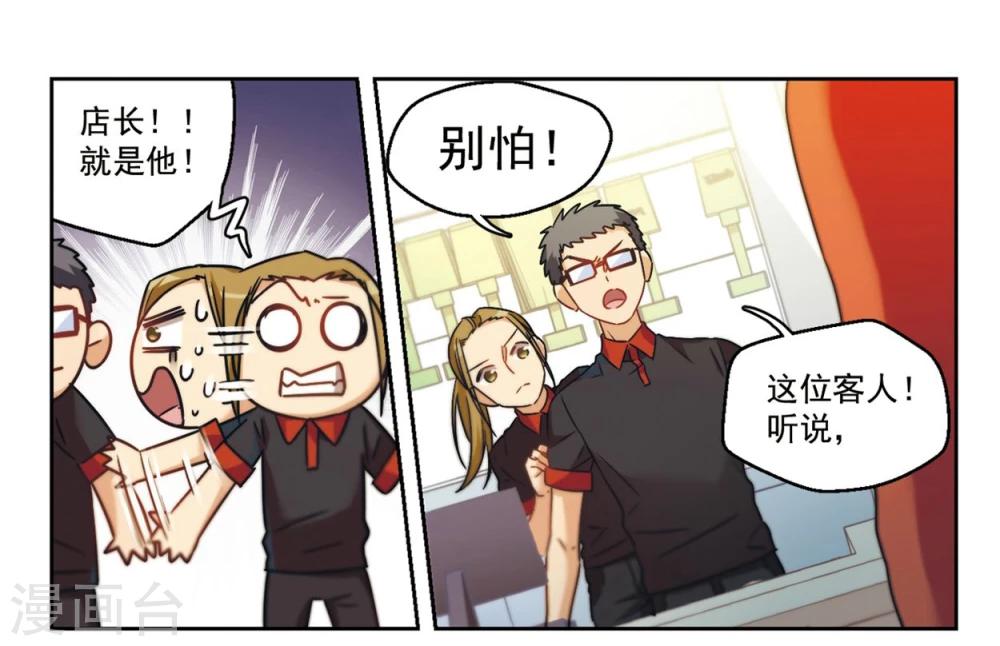 第2话 我家的抱枕成精了！2-第3话