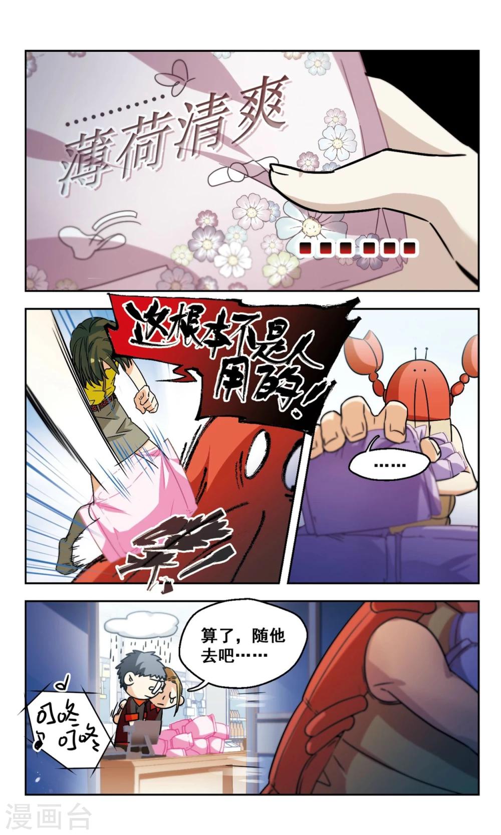 第2话 我家的抱枕成精了！2-第3话