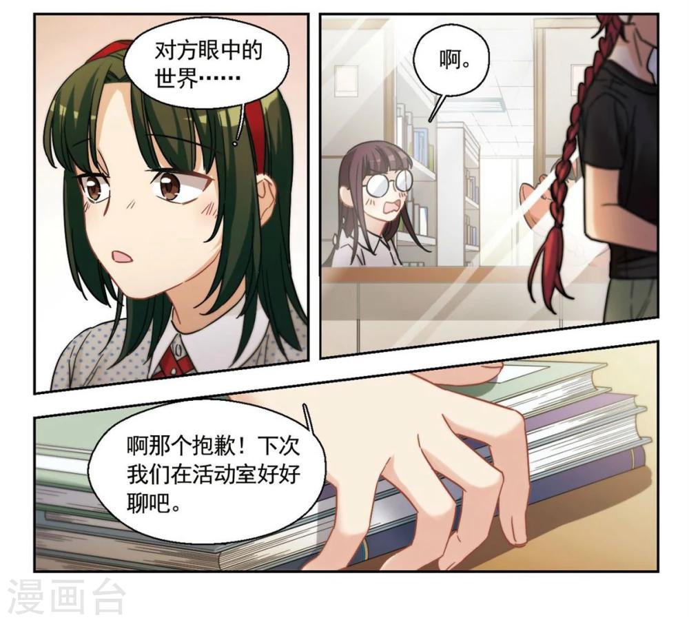 第26话 那个人眼中的世界2-第27话