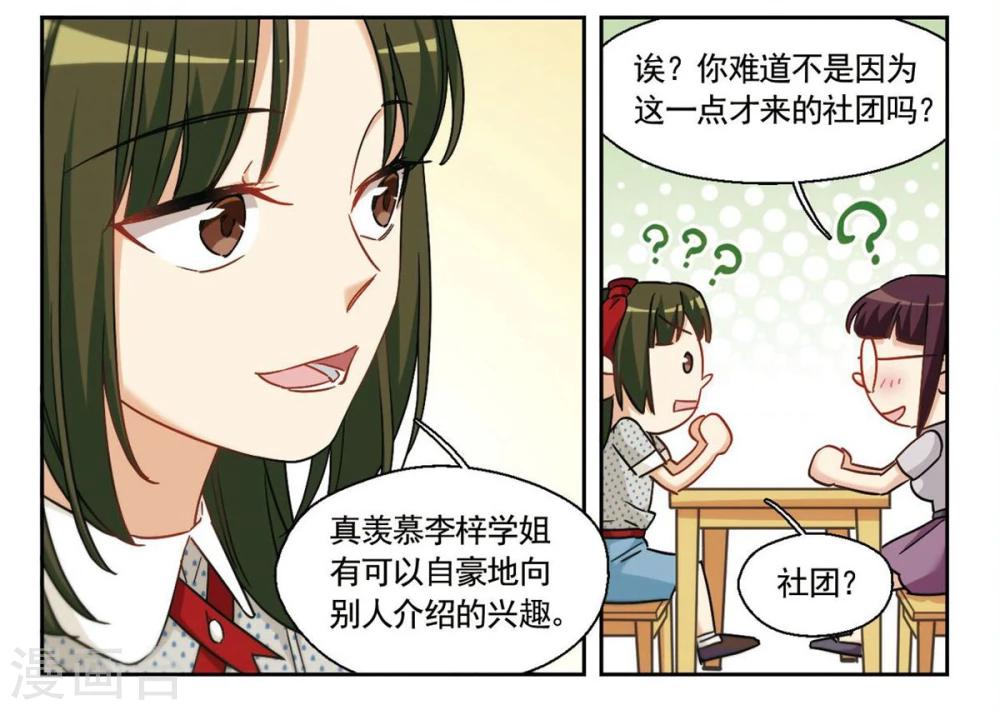 第26话 那个人眼中的世界2-第27话