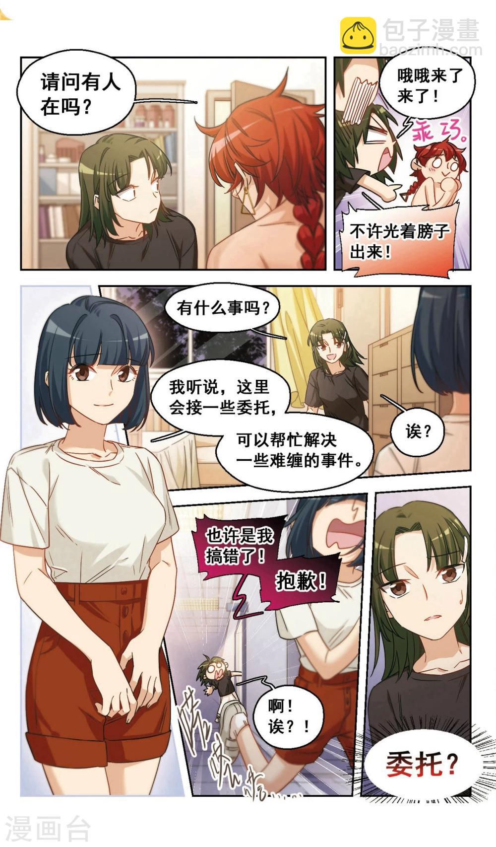 第36话 被安抚的心3-第37话