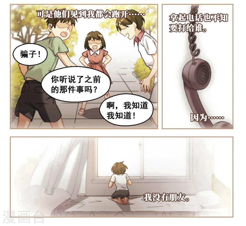 第36话 被安抚的心3-第37话