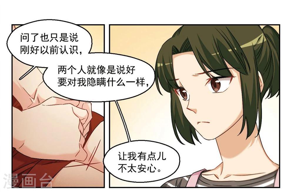 第38话 信任危机2-第39话
