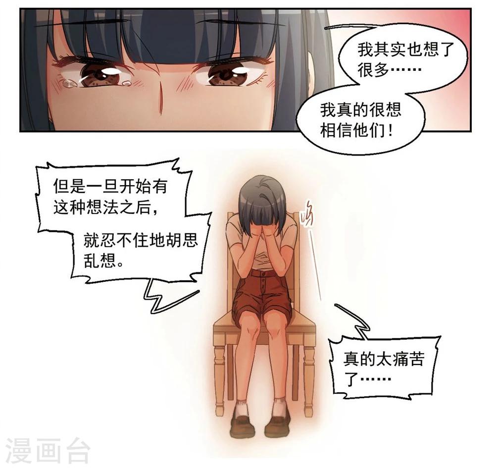 第38话 信任危机2-第39话