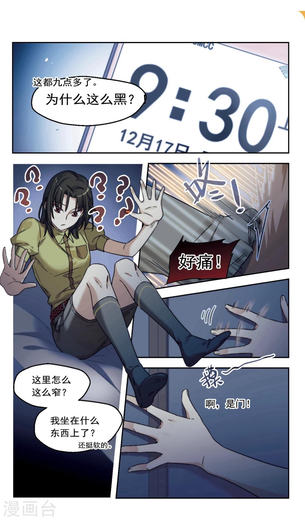 第4话 好像惹到了不好惹的家伙1-第5话