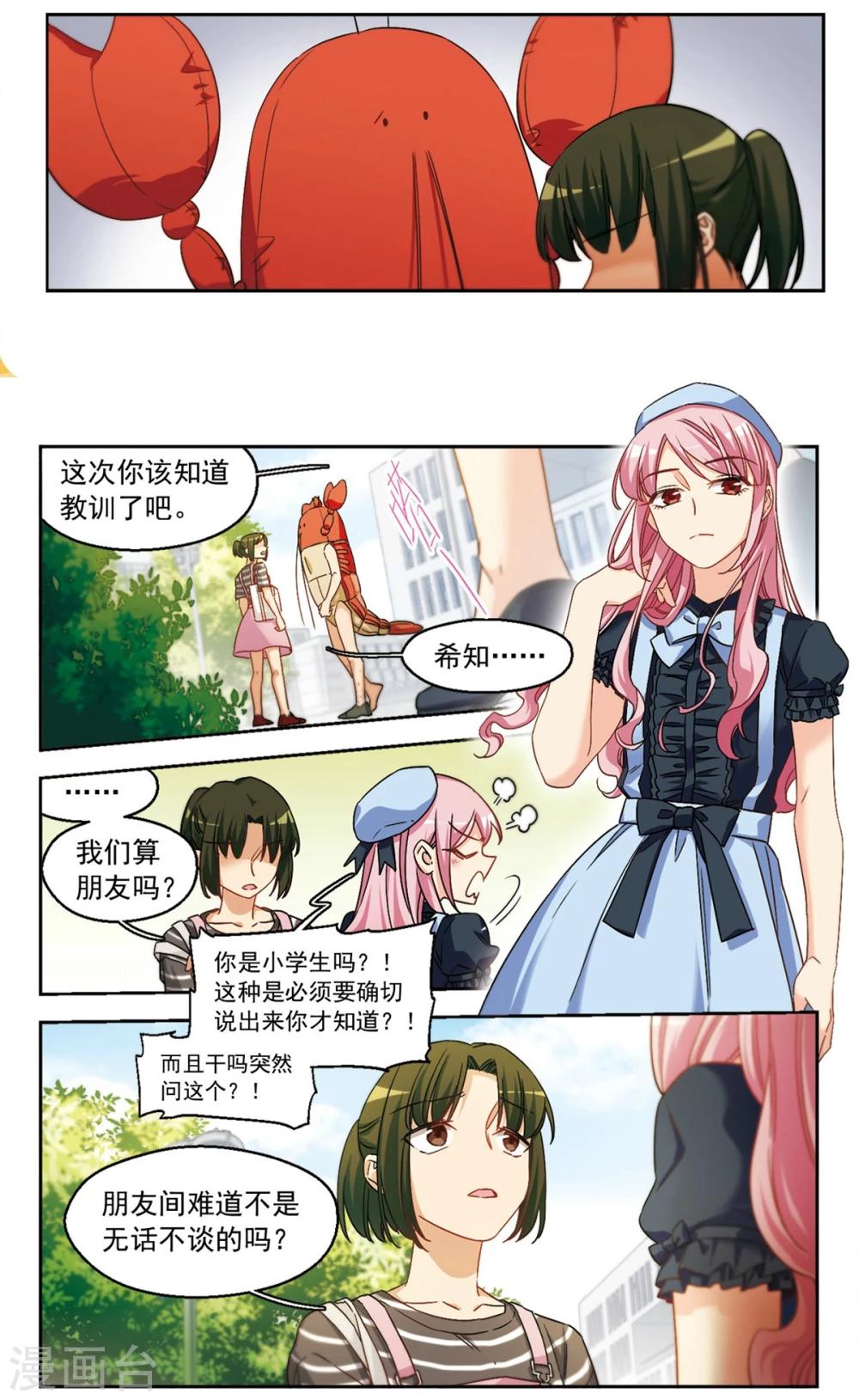 第40话 传达不到的信息1-第41话