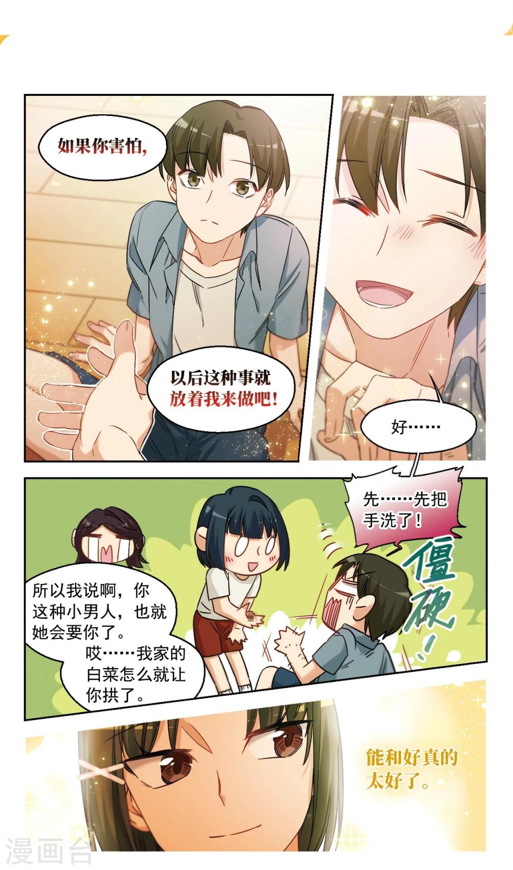 第44话 我们好好谈谈吧！2-第45话