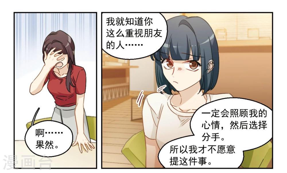 第44话 我们好好谈谈吧！2-第45话