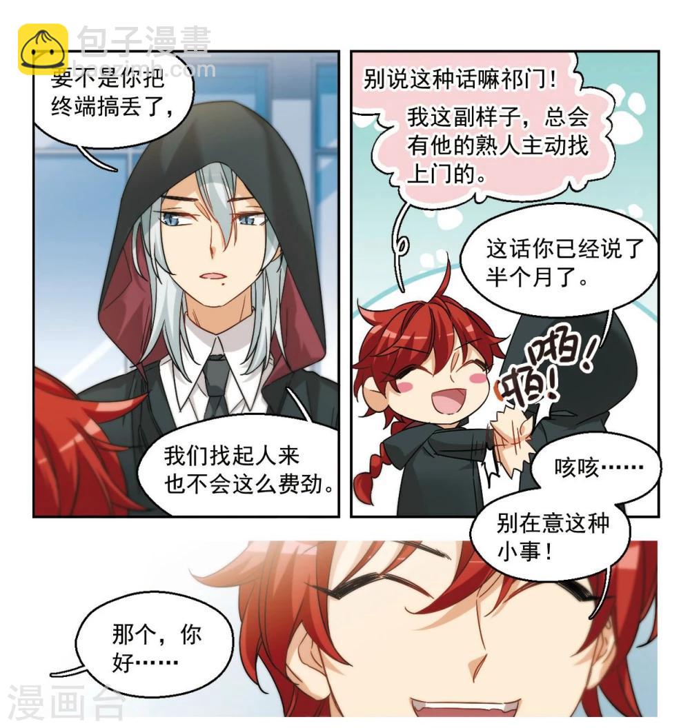 第46话 天降的麻烦1-第47话