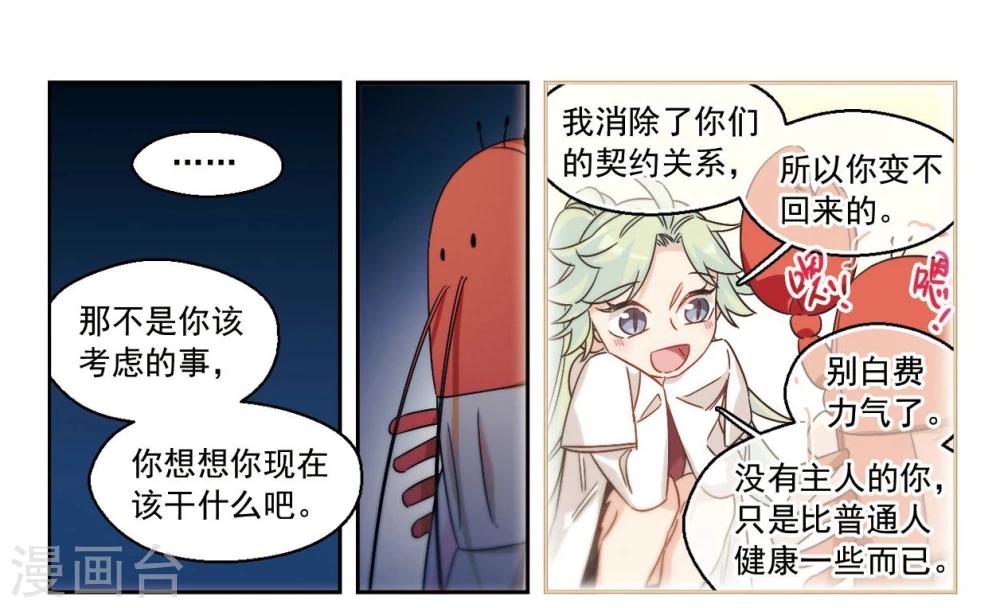 第48话 天降的麻烦3-第49话