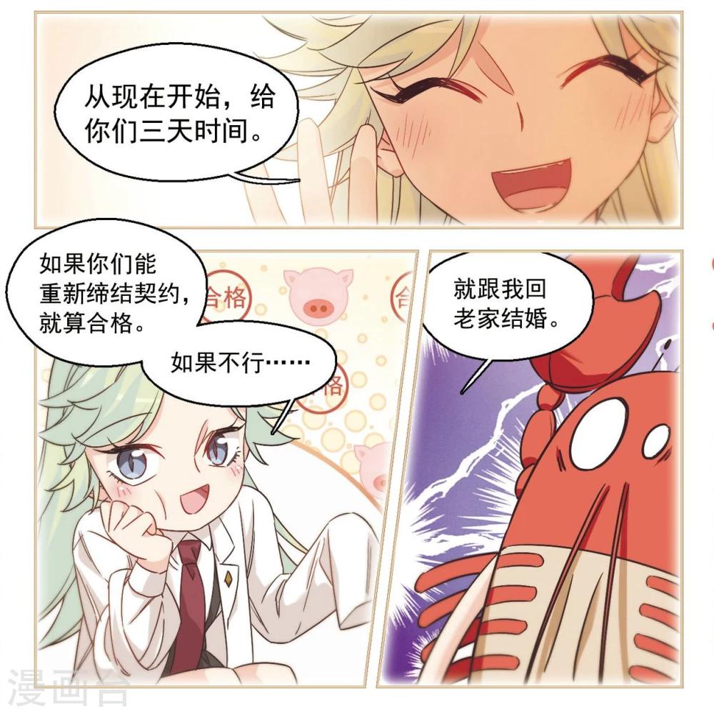 第48话 天降的麻烦3-第49话